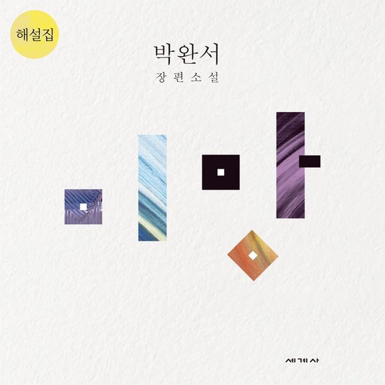 미망 해설집 - cover