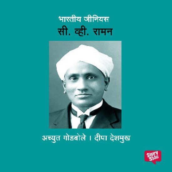 Bharatiya Genius C. V. Raman, Deepa Deshmukh Achyut Godbole ...