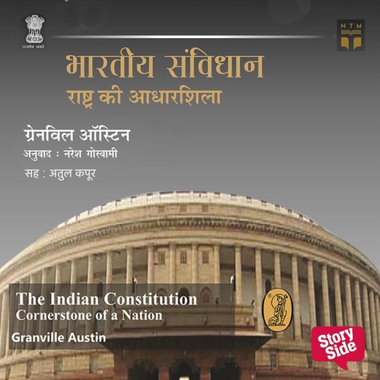 Bhartiya Samvidhan : Rashtra Ki Aadharshila - cover