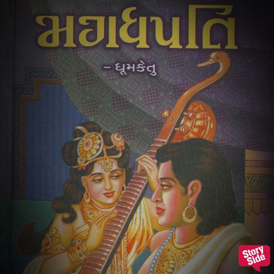 Magadhpati - cover