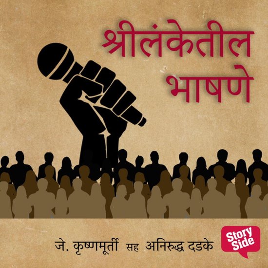 Shrilanketil Bhaashane -1980 - cover