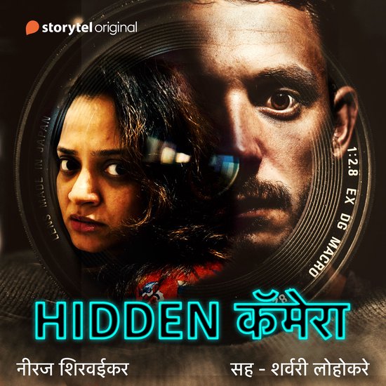 Hidden Camera - S01E09 - cover