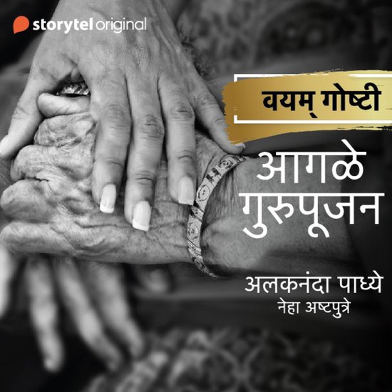 Aagale Gurupoojan - cover