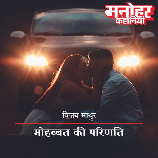 Mohabbat Ki Parinati - cover