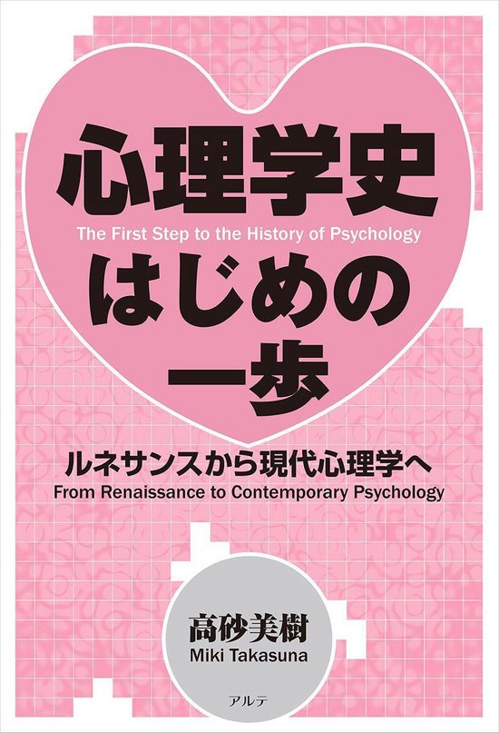 心理学史はじめの一歩 改訂新版 Ebook 高砂美樹 Boeken Bol Com