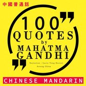 100个报价由圣雄甘地在中国国语