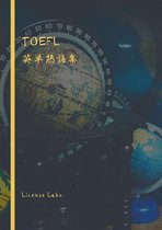 TOEFL 英単熟語集