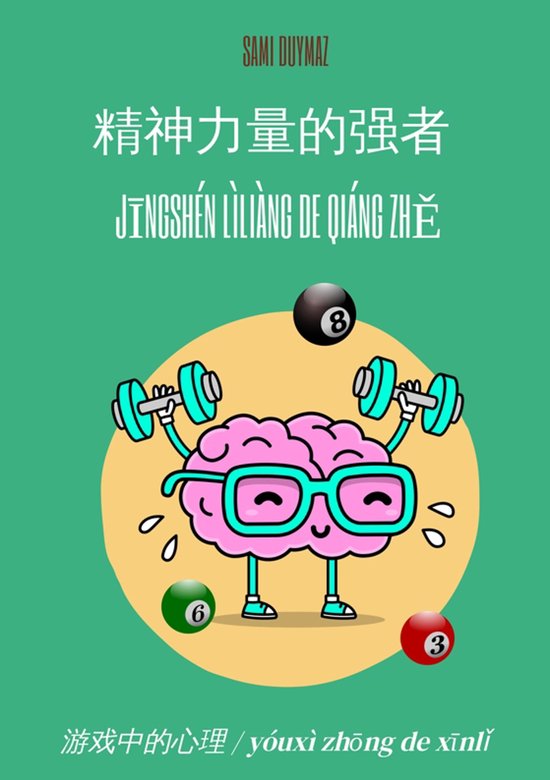 精神力量的强者 / Jīngshén lìliàng de qiáng zhě - cover