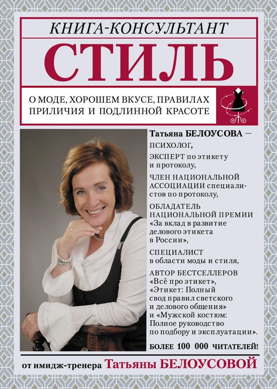 Книга-консультант - Стиль: о моде, ... - cover