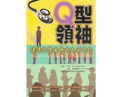 Q型領袖