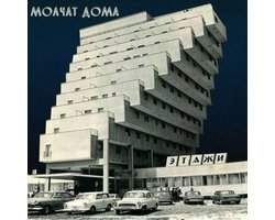Molchat Doma - Etazhi (LP) (Coloured Vinyl)