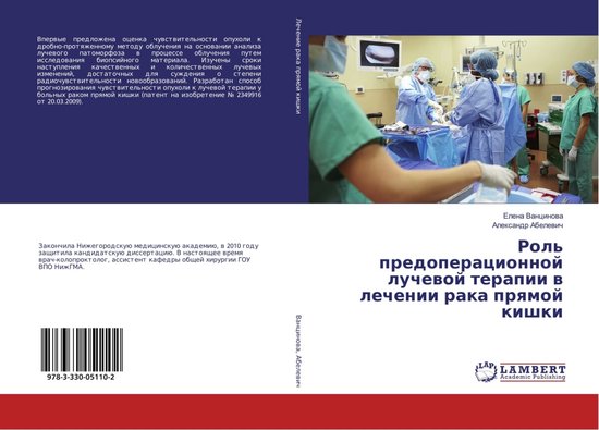 Rol' predoperacionnoj luchewoj terapii w lechenii raka prqmo ... - cover