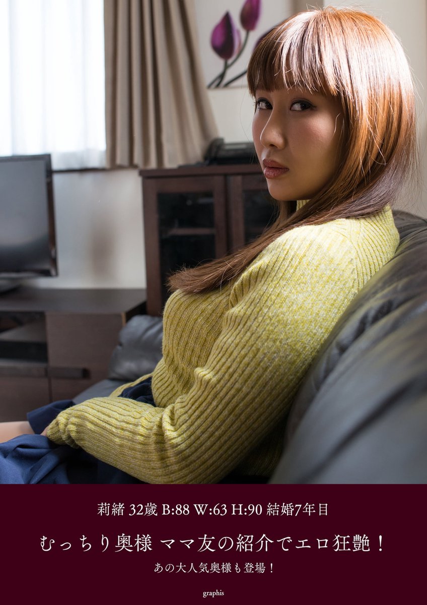 むっちり妻 グラフィス人妻写真集 - 【JAV】むっちり奥様 ママ友の紹介でエロ狂艶！ 莉緒 (ebook), グラフィス | 8899000005342 |  Boeken | bol