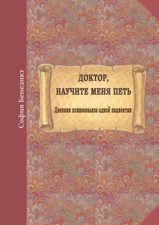 Doktor, nauchite menja petj - cover