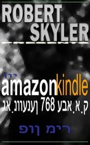 Robert Skyler Presents 1 - ווי amazon kindle גאַנווענען 768 עבאָאָק פון מיר