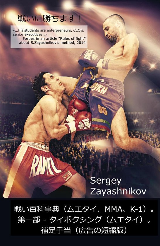 戦い百科事典（ムエタイ、MMA、K-1) - cover