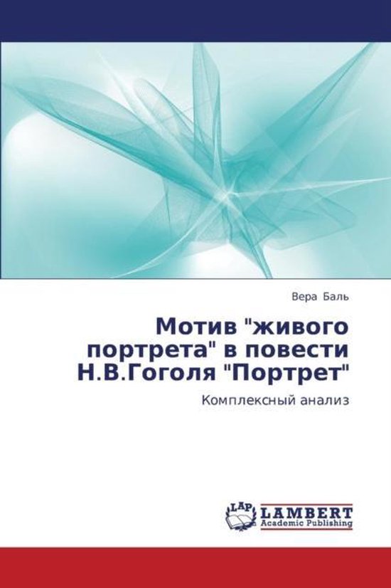 Foto: Motiv zhivogo portreta v povesti n v gogolya portret