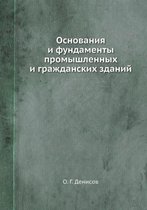 Osnovaniya I Fundamenty Promyshlennyh I Grazhdanskih Zdanij