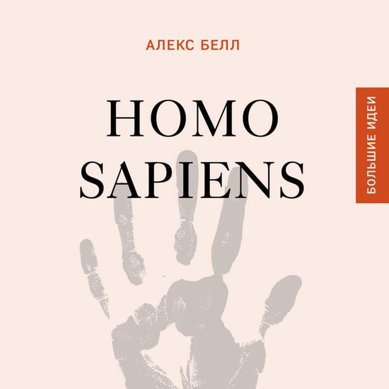 Homo sapiens - cover