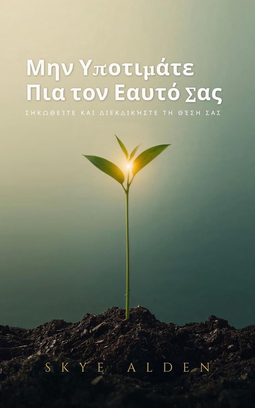 Μην Υποτιμάτε Πια τον Εαυτό Σας - cover