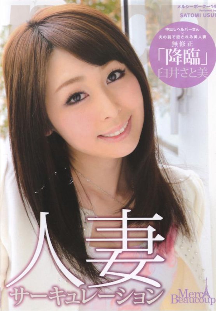 Amorz - Satomi Usui - 300530