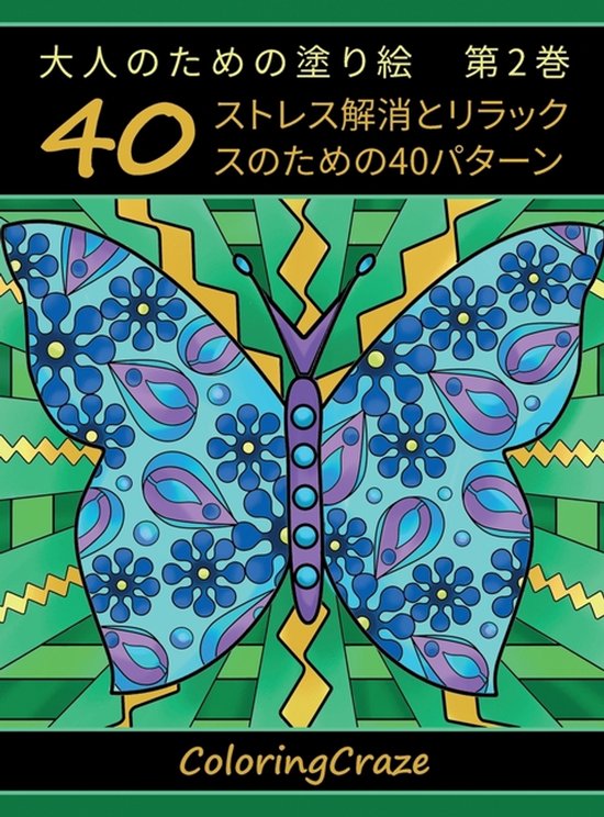 アンチストレスアートセラ - 大人のための塗 ... - cover