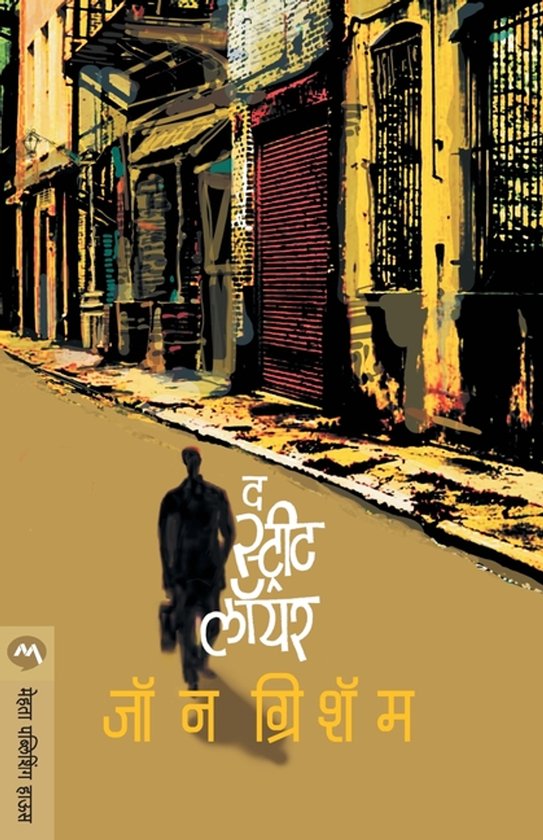 The Street Lawyer - cover