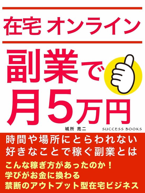 在宅オンライン副業で月5万円 Ebook Onbekend Boeken Bol Com