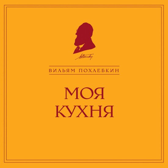 Моя кухня - cover