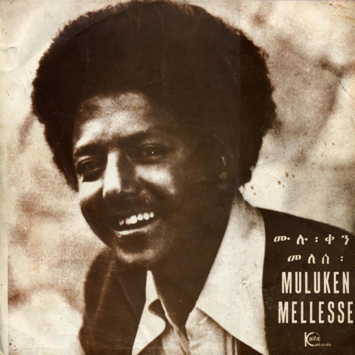 Muluken Mellesse - With The Dahlak Band (LP)