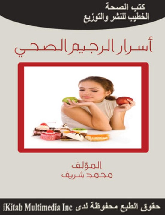 طعام للرجيم - cover