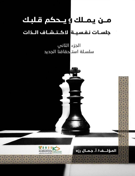 من يملك ويحكم قلبك - cover