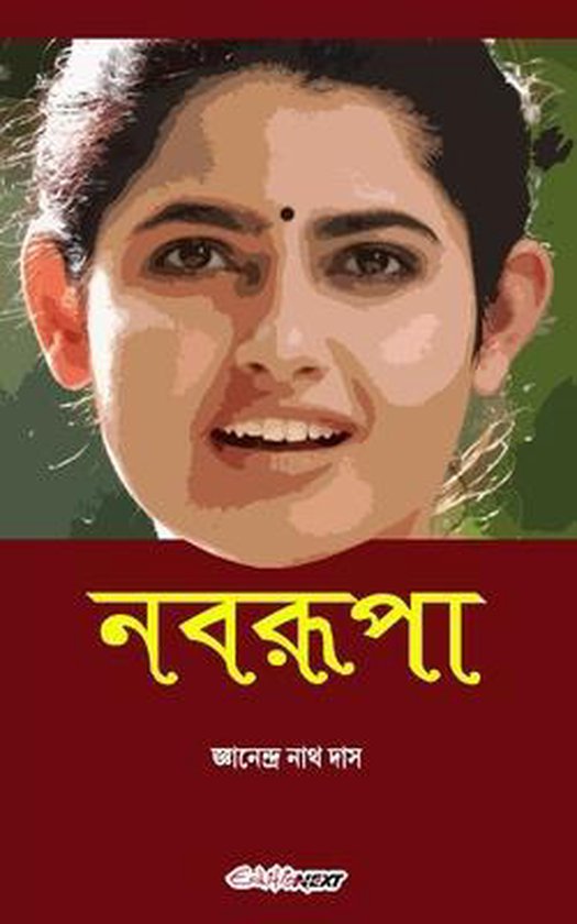 Nacher Rupa Nabarupa (নবরূপা), Jnanendra Nath Das | 9781034825753 | Boeken | bol