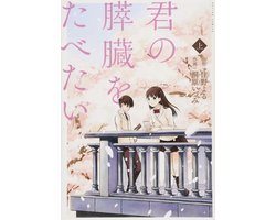I Want to Eat Your Pancreas (Manga)