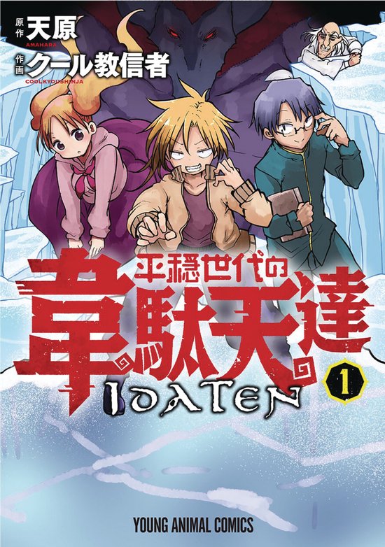 The Idaten Deities Know Only Peace Vol. 1