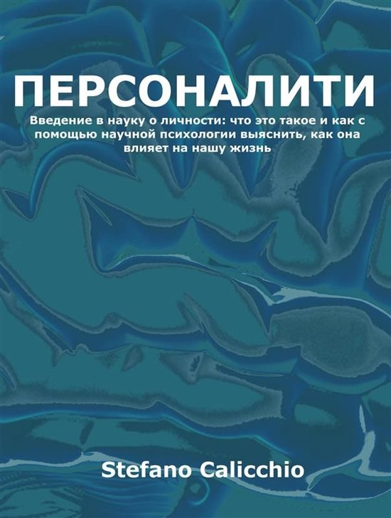 Персоналити - cover