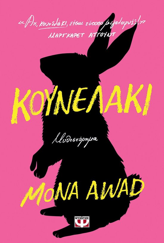 Zwarte konijnen silhouet met gele tekst 'Kounelaki' en 'Mona Awad' op roze achtergrond.