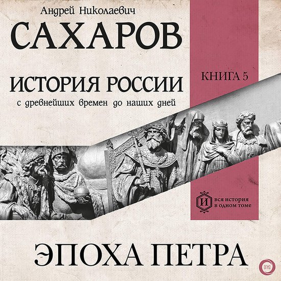 История России с древнейших врем ... - cover