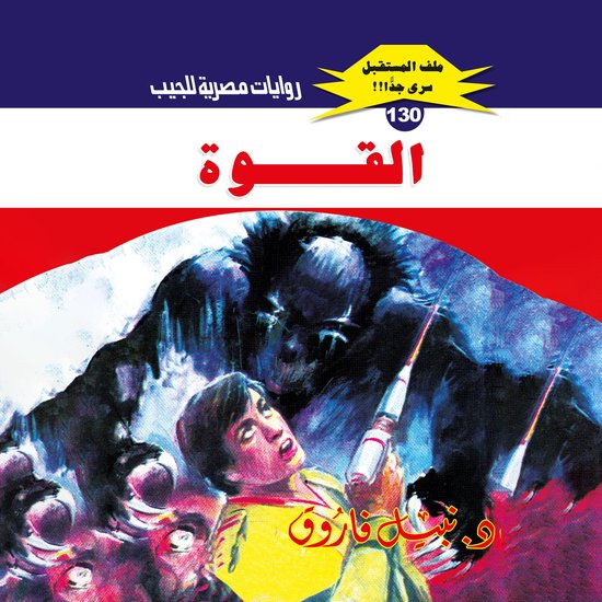 القوة - cover