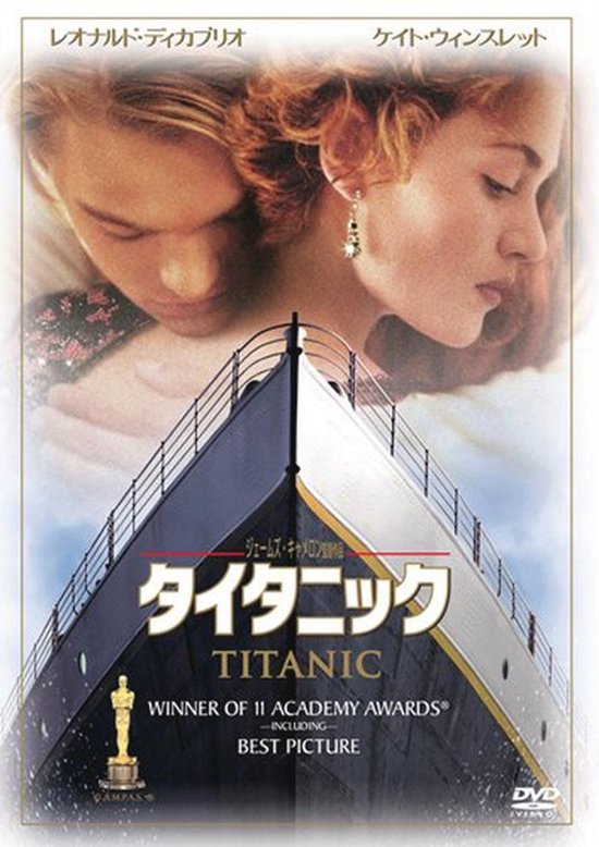 Titanic Film DVD - Een Epische Romantische Avontuur