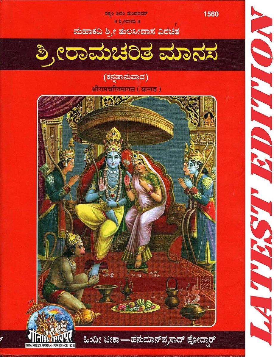 Ram Charit Manas in Kannada Taal - Hindi Epos in Hardcover