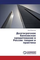 Dolgosrochnoe Bankovskoe Kreditovanie V Rossii