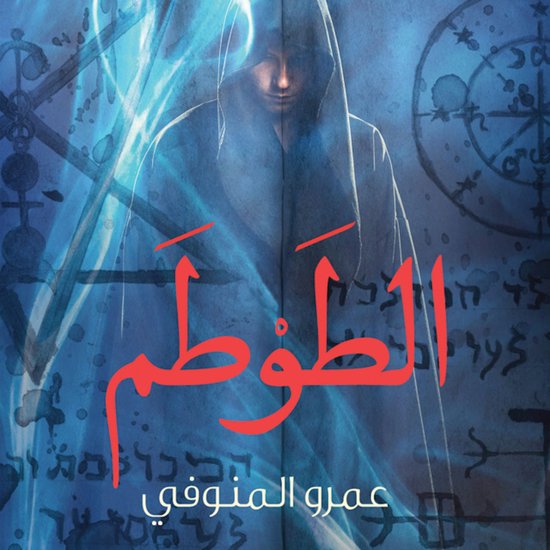 الطوطم - cover