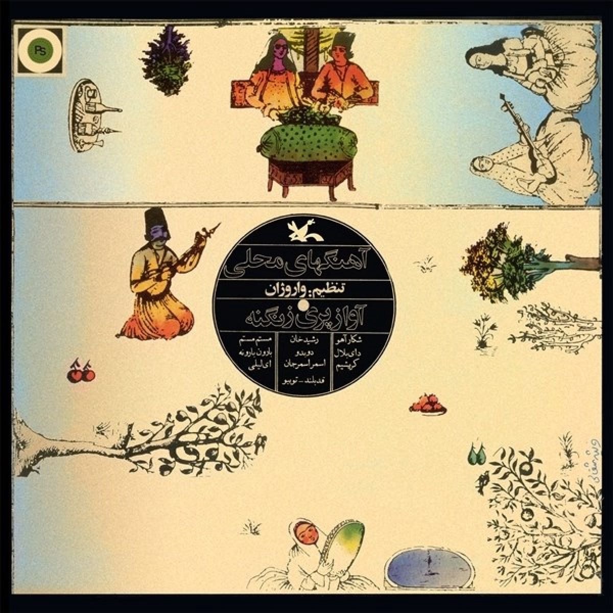 Pari Zangeneh - The Series Of Music For Young Adults (LP)