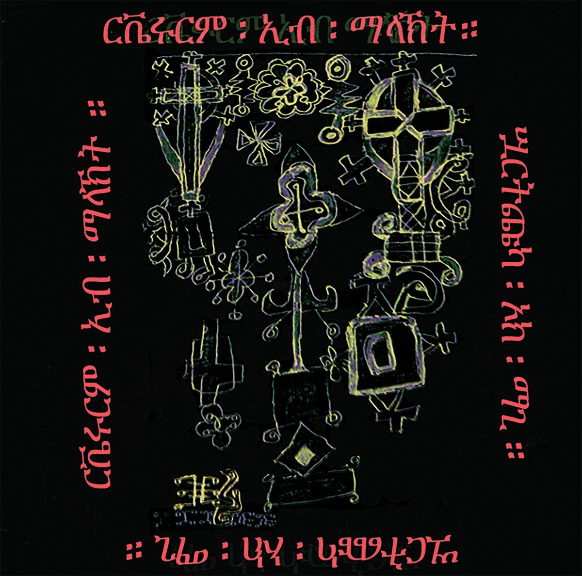 Reverorum Ib Malacht - Ethiopian Title (LP)