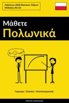 Μάθετε Πολωνικά - Γρήγορα / Εύκολα / Αποτελεσματικά
