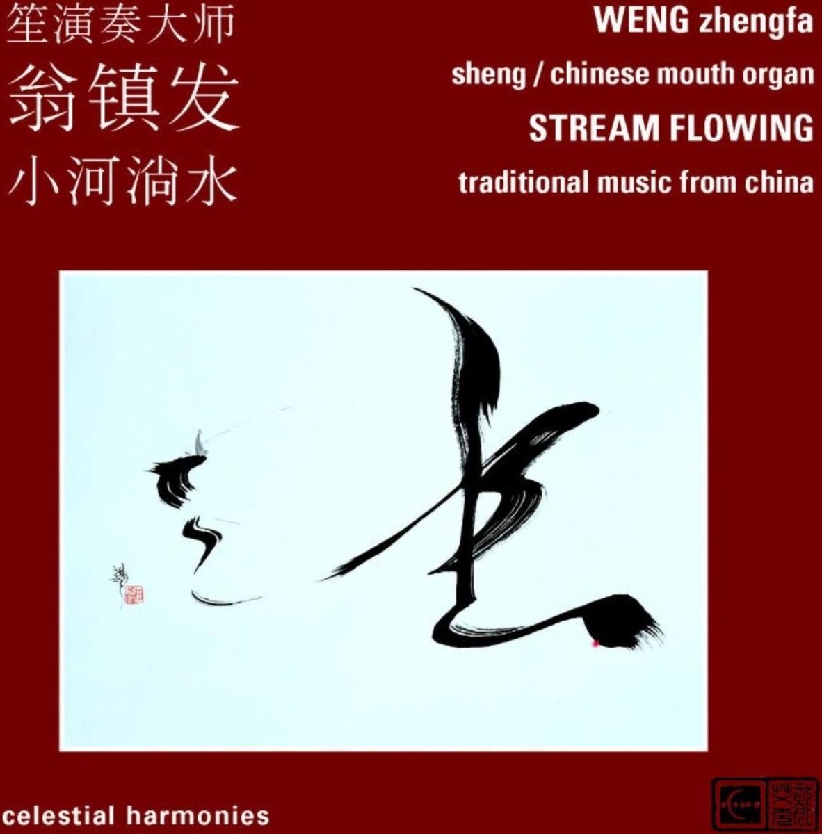 Zhen Fa Weng & Fu Renchang - Stream Flowing. Traditional Music From China (CD)