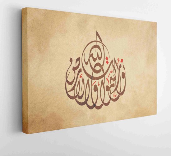 Heilige Koran Arabische kalligrafie op oud papier, vertaald: (Allah is het licht van de hemelen en de aarde) - Modern Art Canvas - Horizontaal - 1349593379 - 50*40 Horizontal