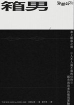 PLOT - 箱男