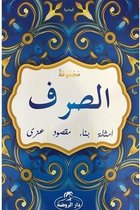 Mecmuatü's Sarf   Eski Yazı Arapça
